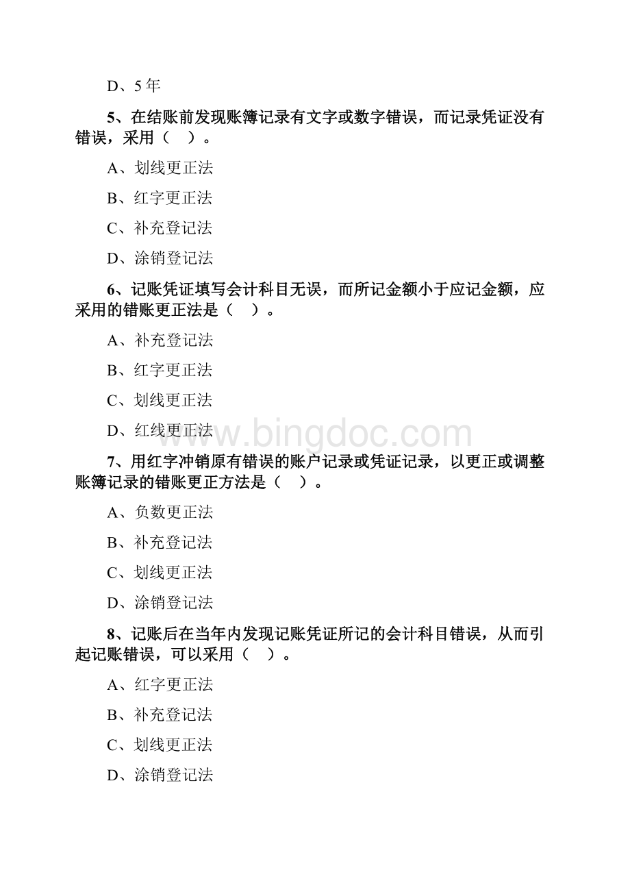 初级经济师考试经济基础知识24章.docx_第2页