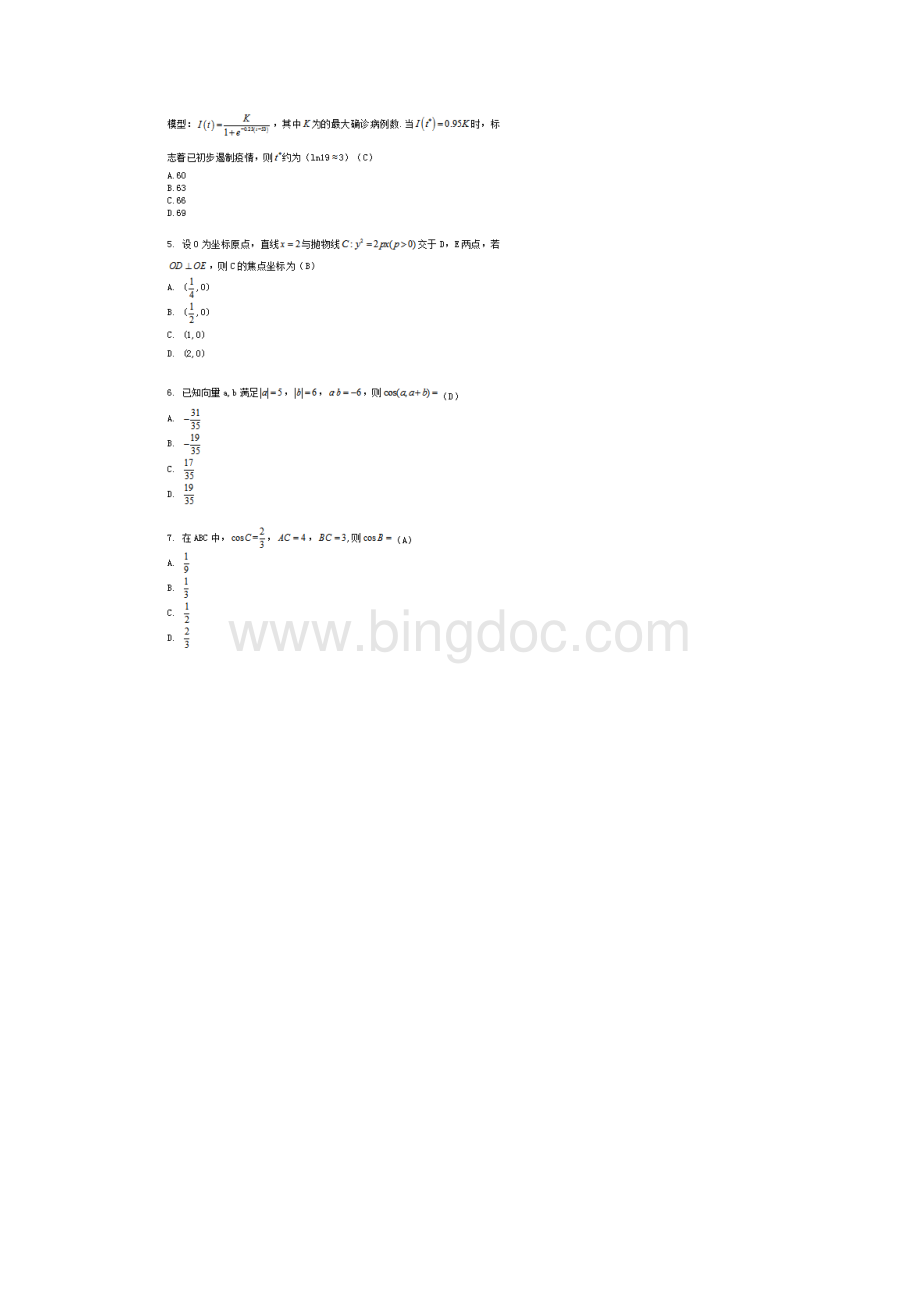 普通高等学校招生全国统一考试理科数学全国卷III及权威答案.docx_第2页