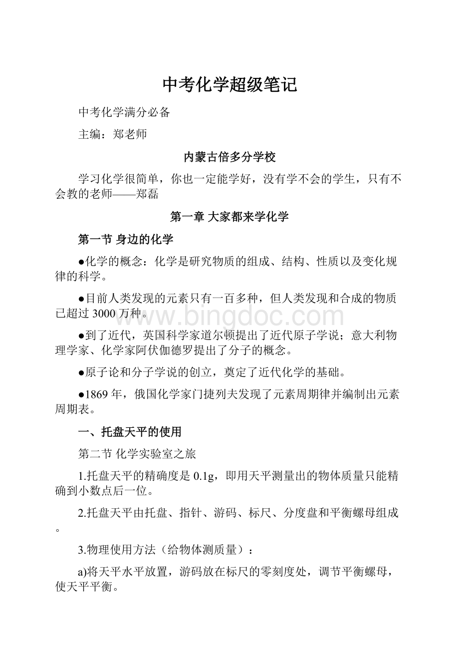 中考化学超级笔记.docx