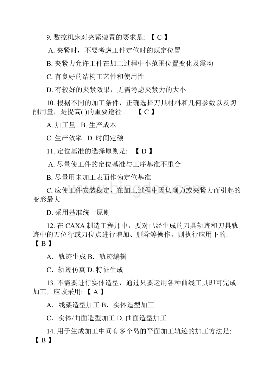 自动化制造系统复习题.docx_第2页