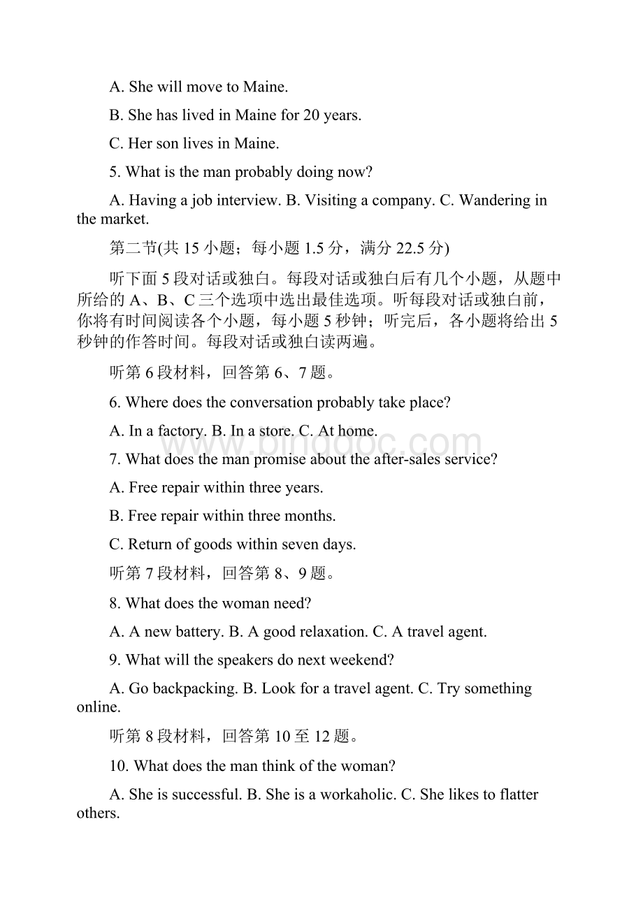 全国重点名校百日冲刺金卷全国Ⅰ卷英语三 Word版含答案 1.docx_第2页