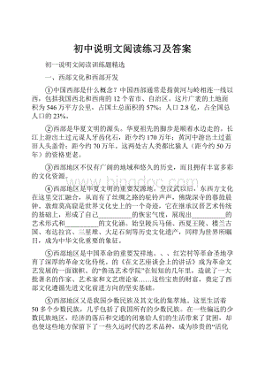 初中说明文阅读练习及答案.docx