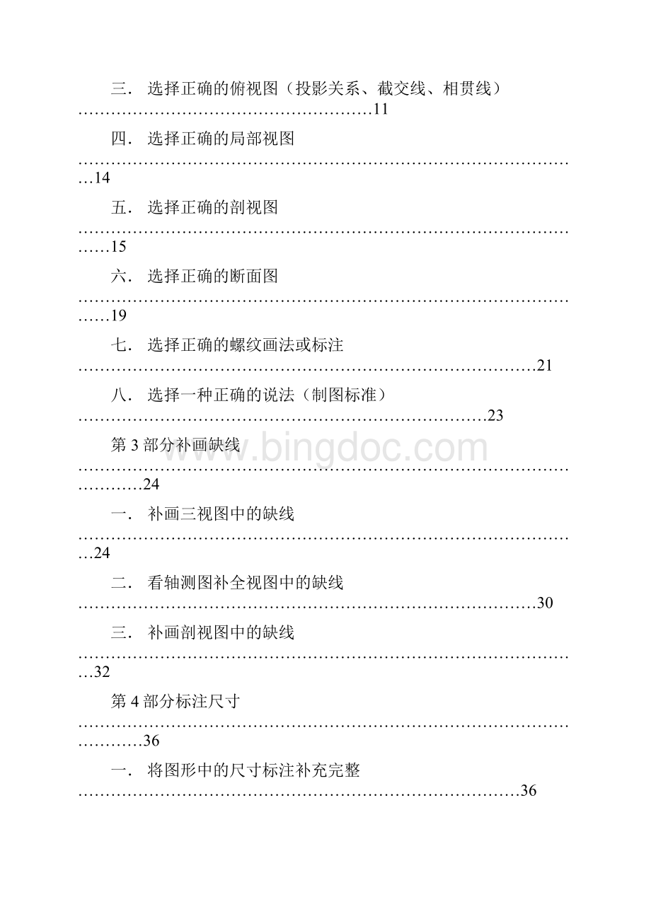 机械制图试习题库.docx_第2页