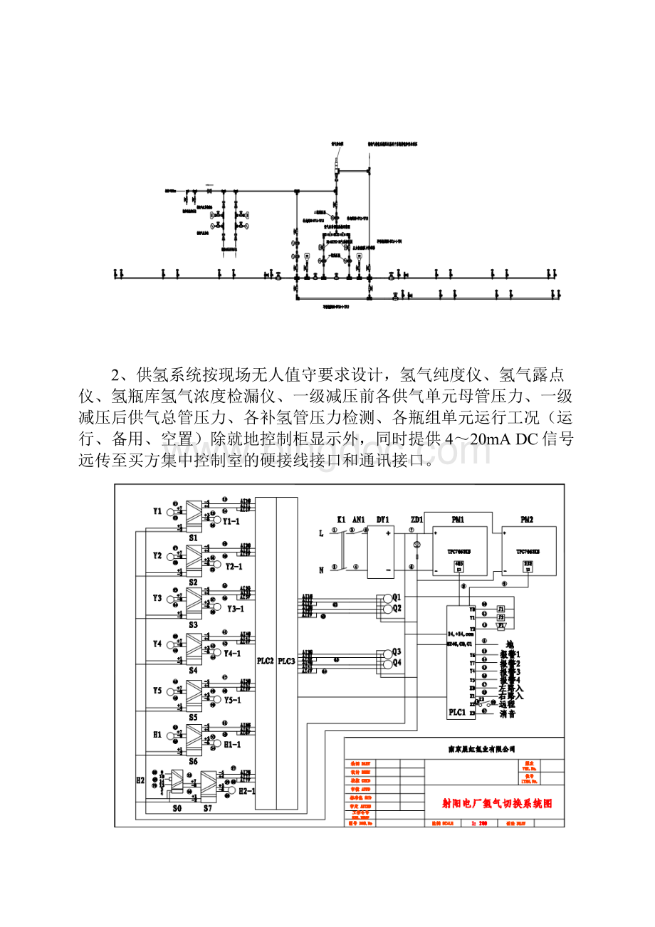 发电厂供氢站运行操作手册.docx_第3页