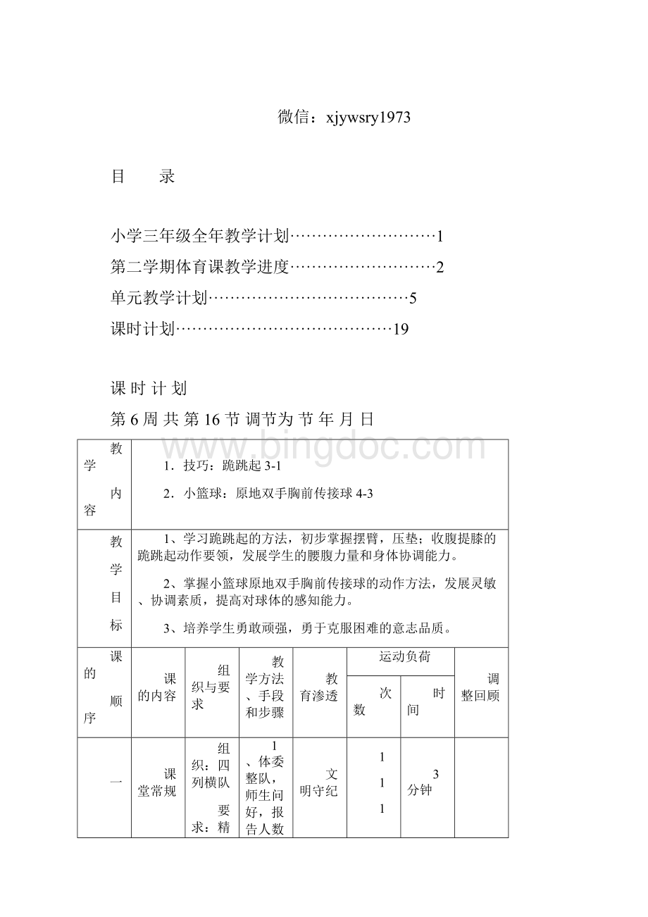 小学体育3年级下教案3.docx_第2页