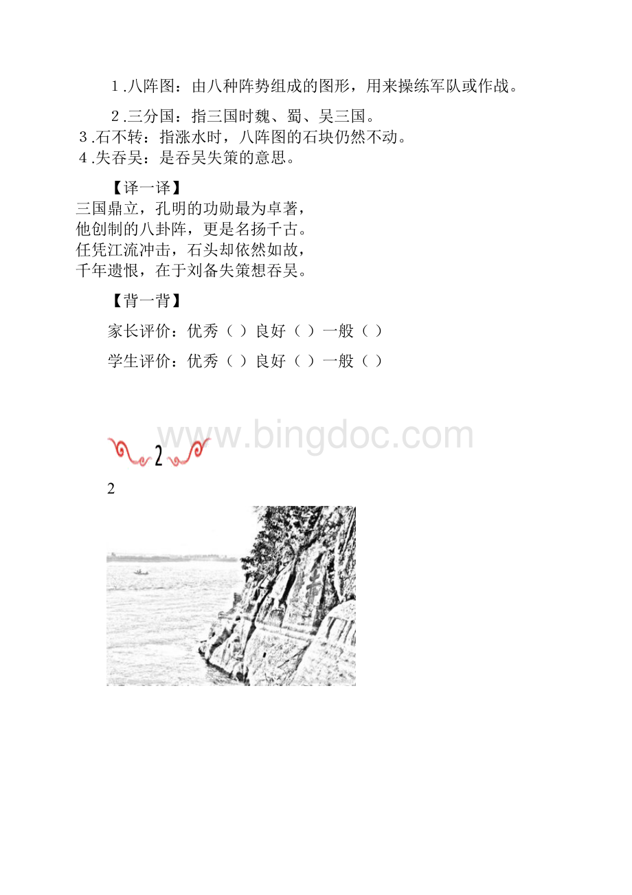 小学国学经典校本教材.docx_第2页