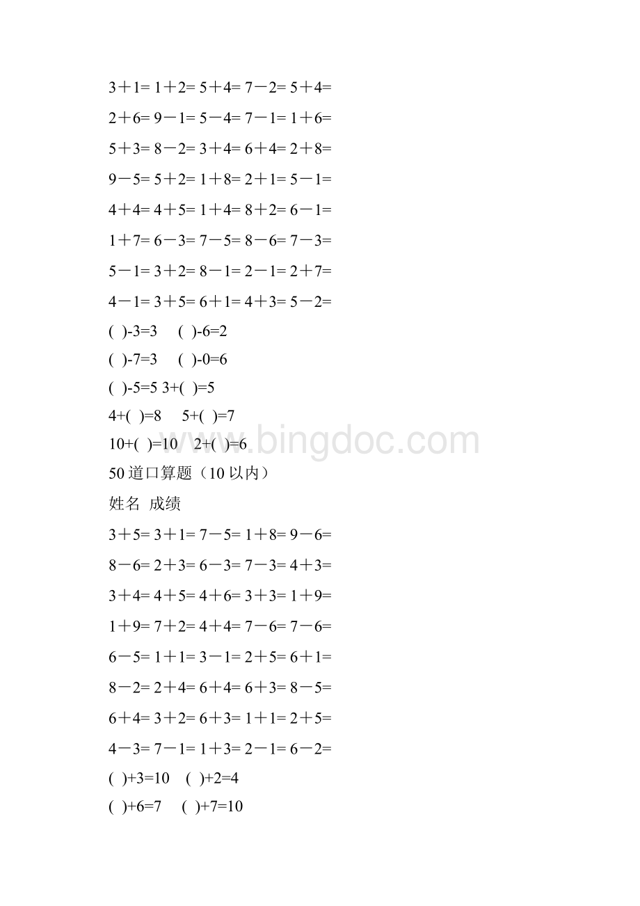 整合10以内加减法口算练习题A4直接打印共20套.docx_第3页