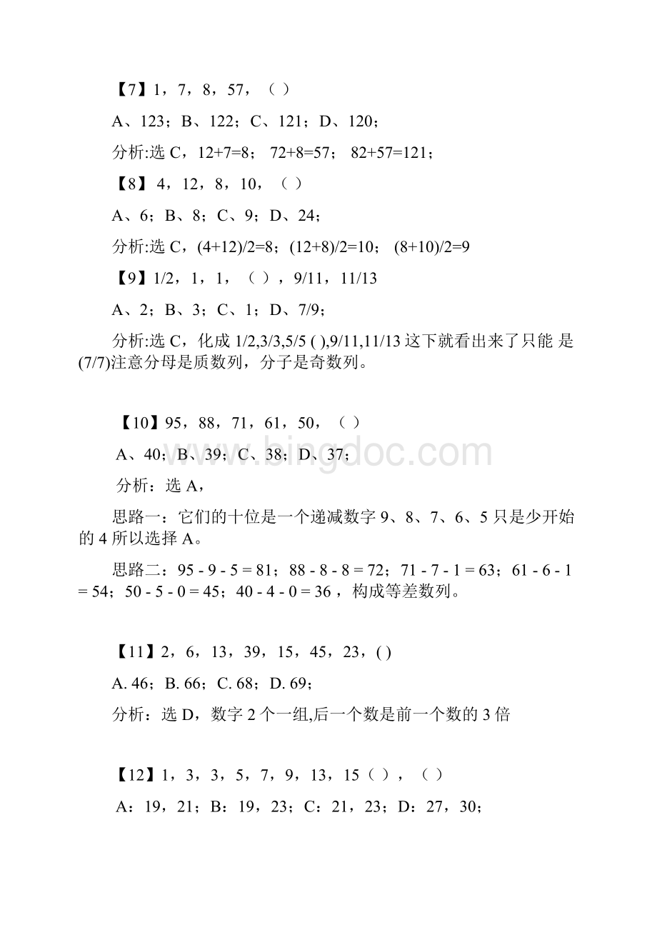 行测数字推理题725道详解 2.docx_第2页