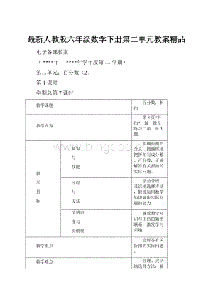 最新人教版六年级数学下册第二单元教案精品.docx