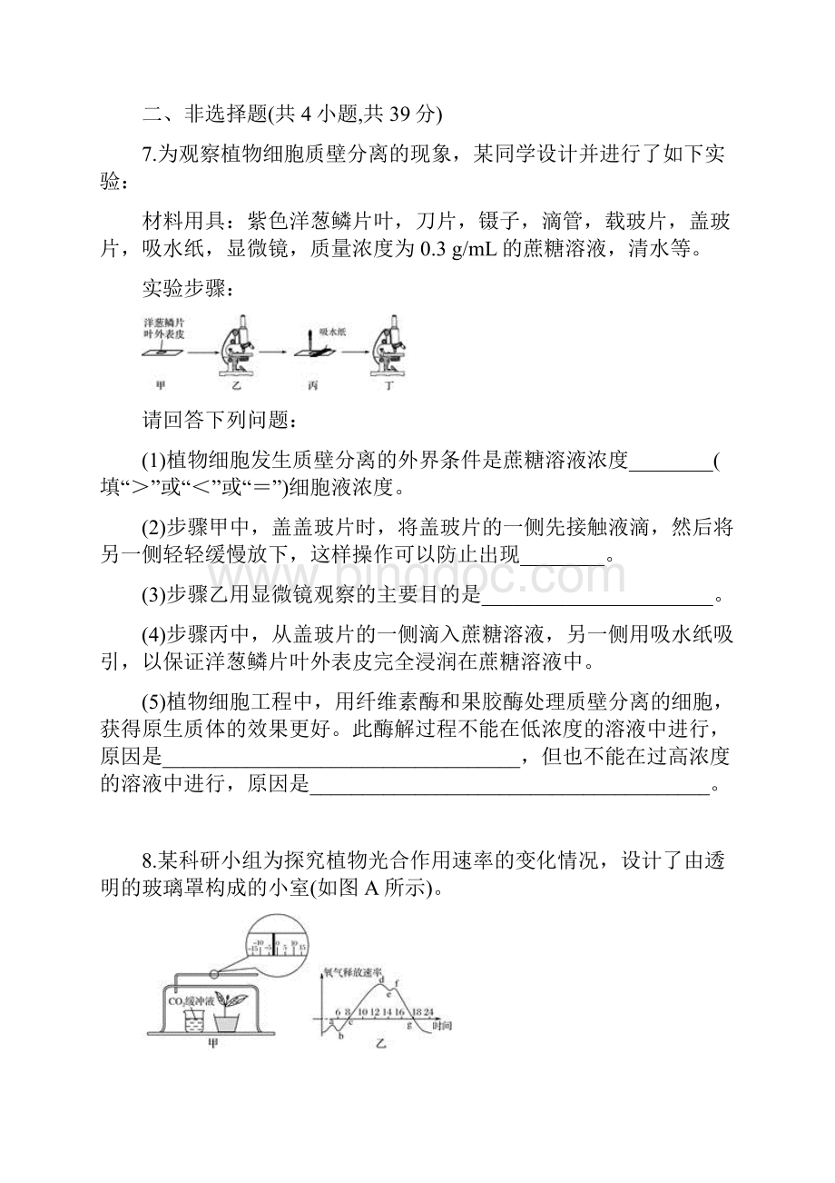 届高三生物复习检测卷五.docx_第3页