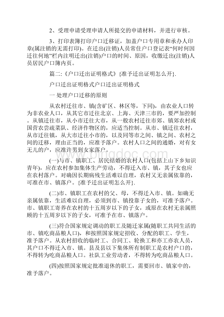 准予迁出证明怎么开.docx_第3页