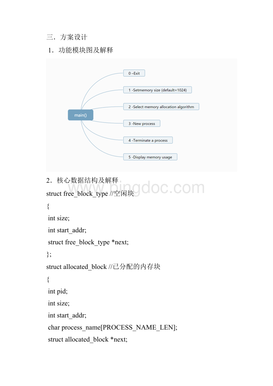 操作系统内存分配与回收实验报告.docx_第3页