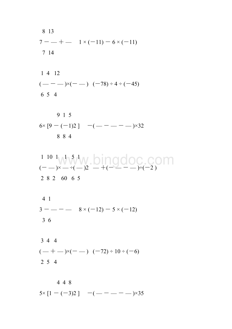 七年级数学上册有理数计算题专项训练 133.docx_第2页