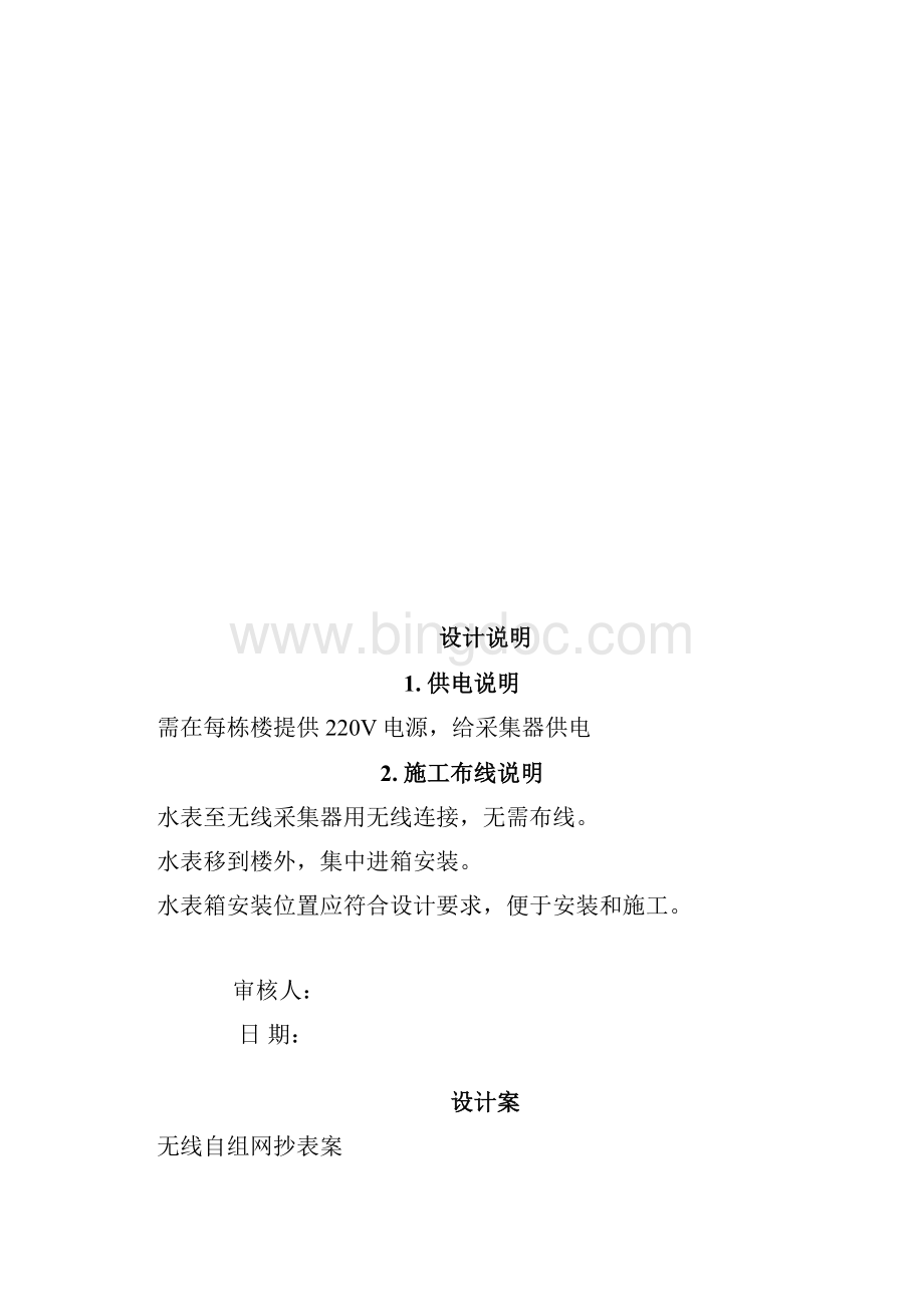 远传水表施工方案.docx_第3页