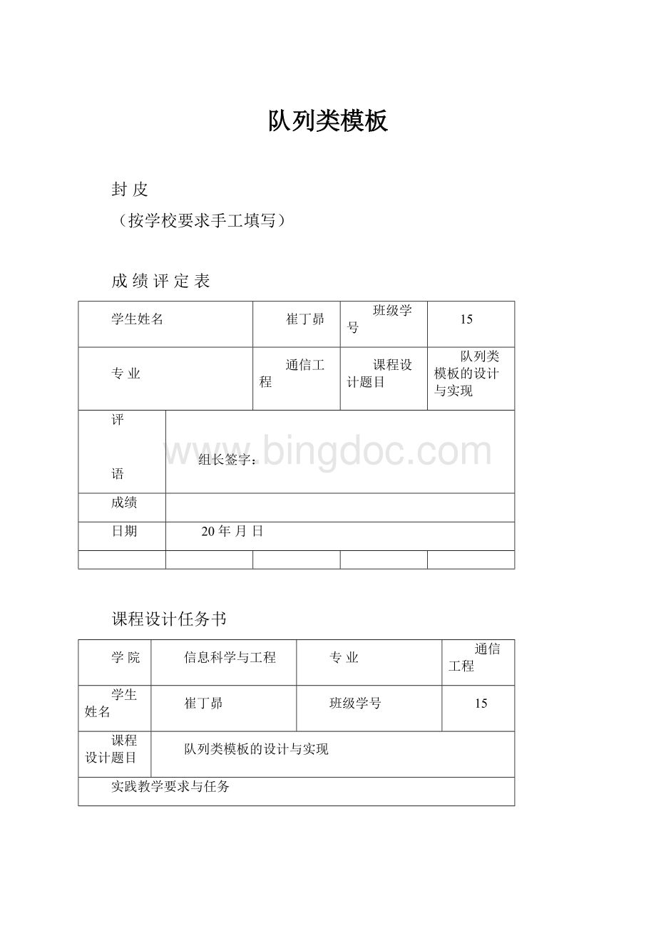 队列类模板.docx