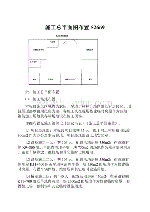 施工总平面图布置52669.docx