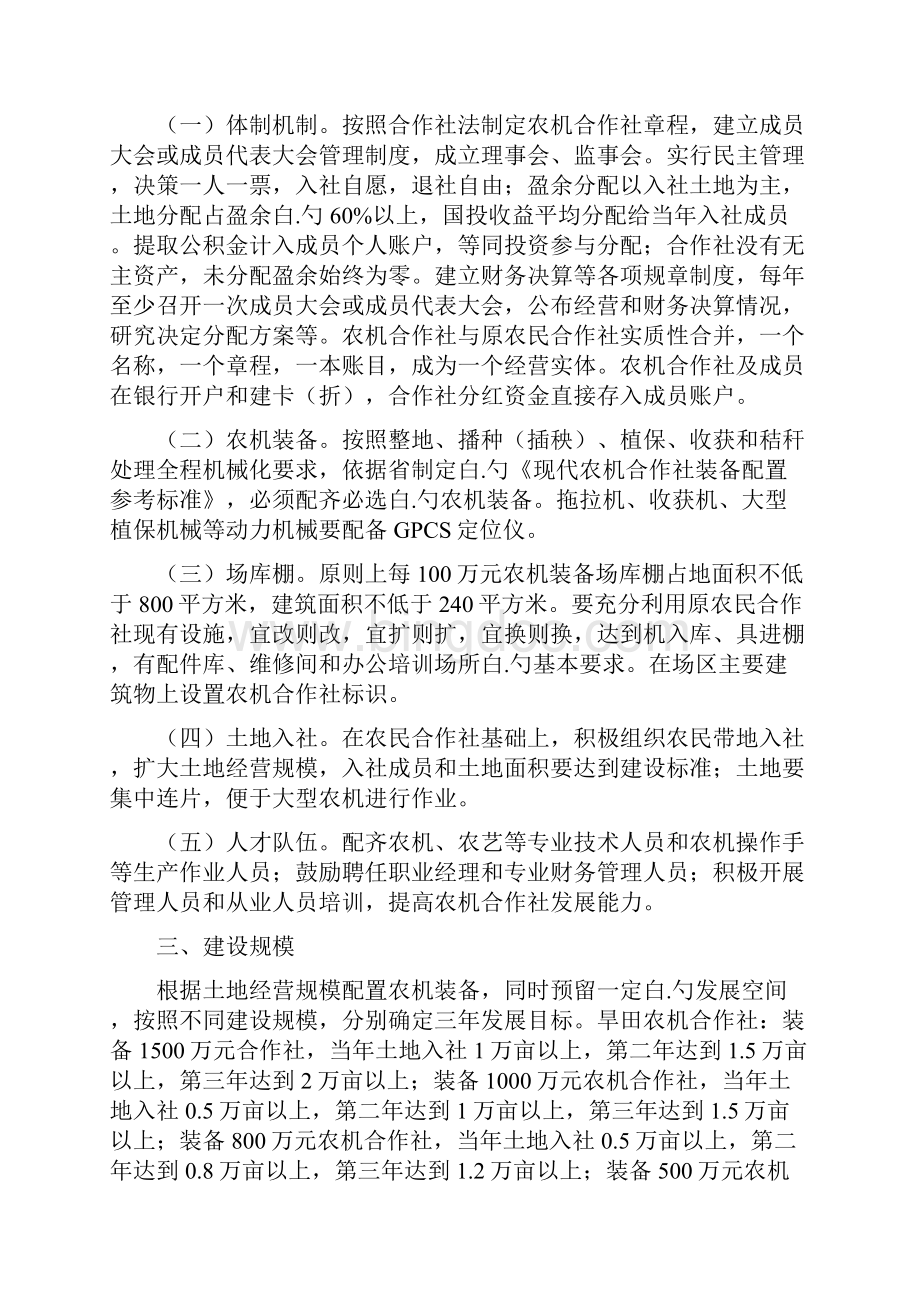 XX省现代农机合作社建设项目可行性方案.docx_第2页