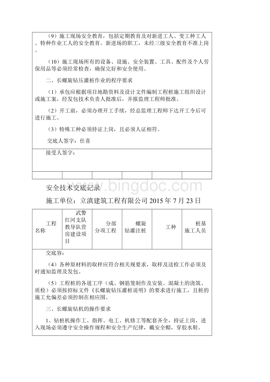 螺旋灌注桩安全技术交底大全.docx_第2页