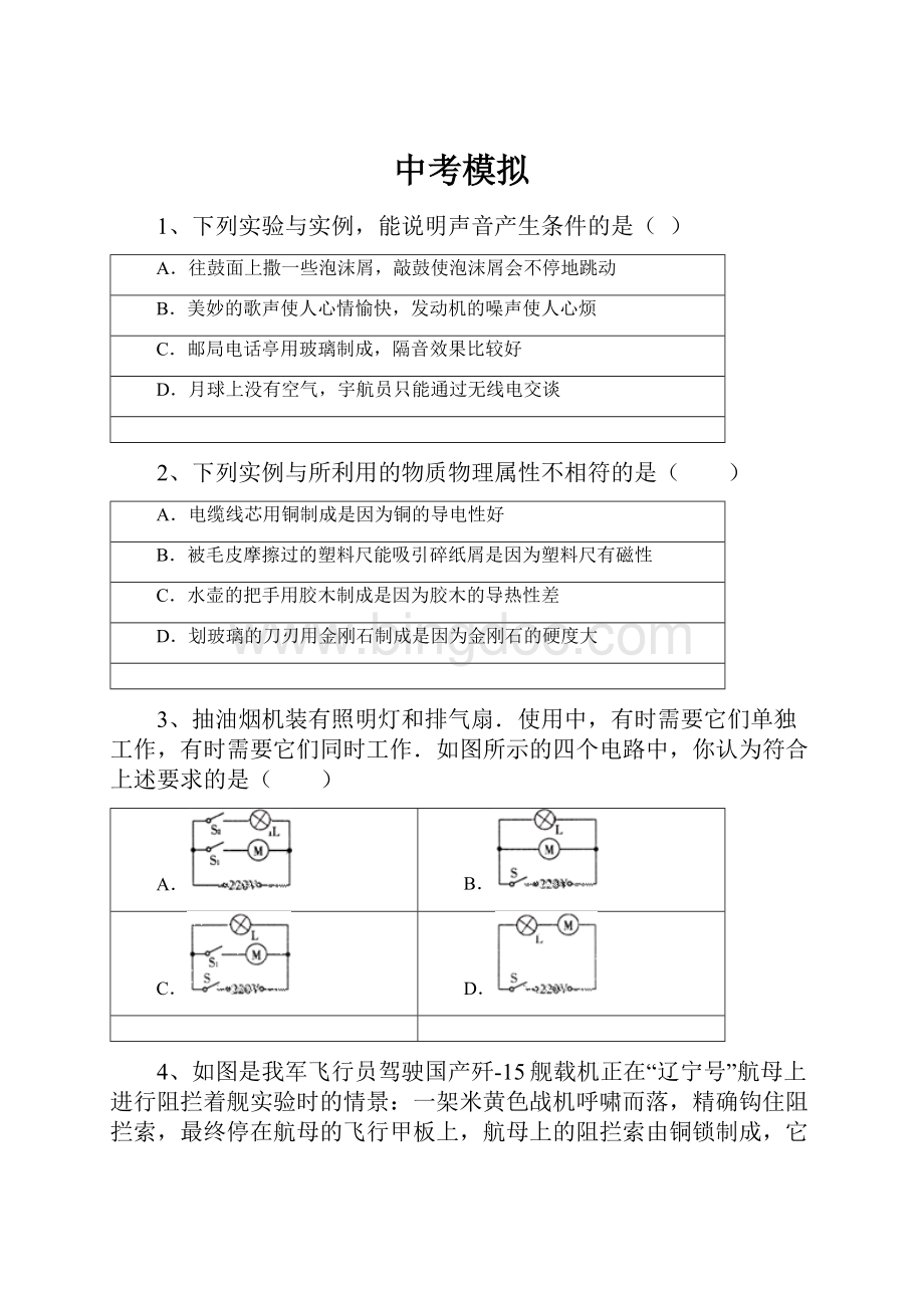 中考模拟.docx