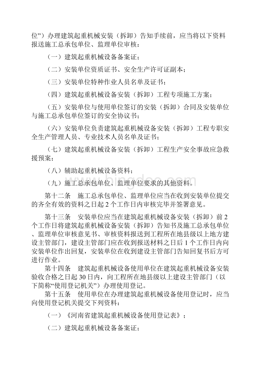 河南省建筑起重机械设备备案登记管理办法模板.docx_第3页