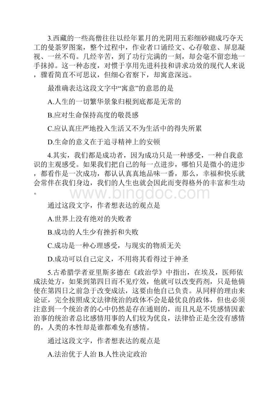 安徽公务员考试片段阅读习题讲解.docx_第2页