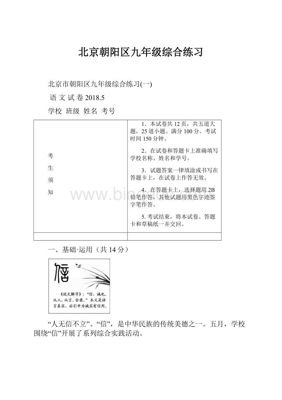 北京朝阳区九年级综合练习.docx_第1页