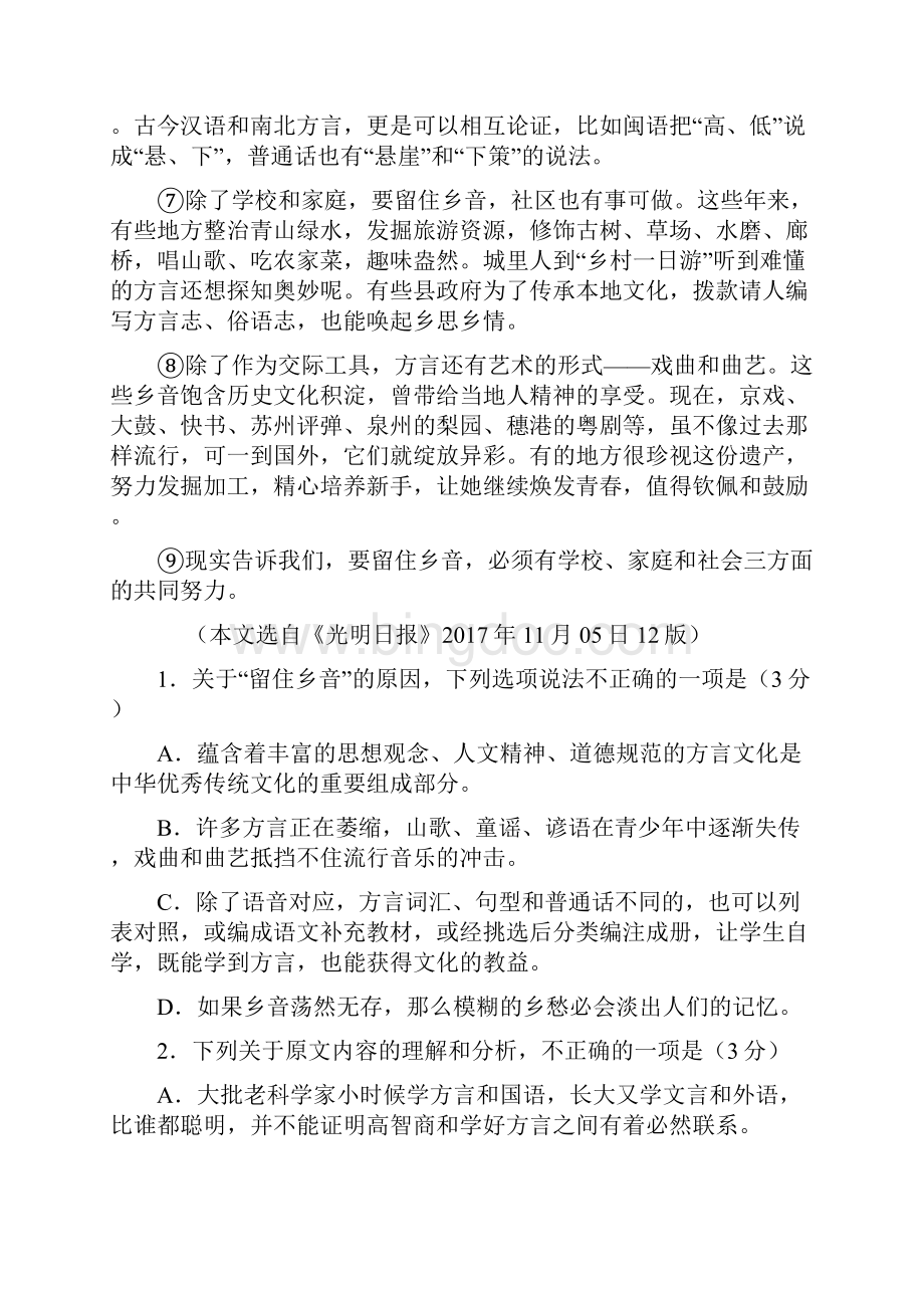 湖南省五市十校学年高二下学期期末考试语文试题含答案.docx_第3页