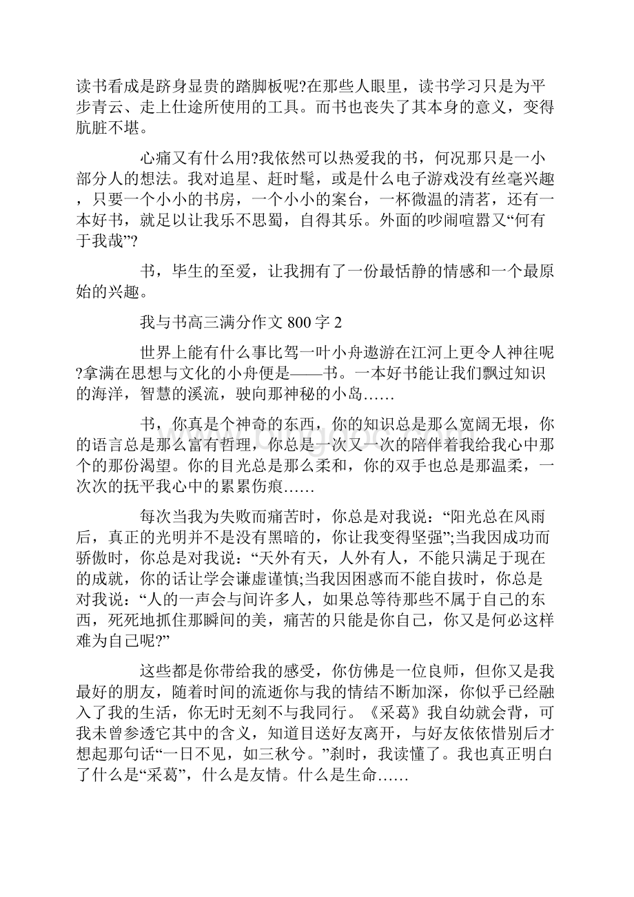 我与书高三满分作文800字7篇.docx_第2页