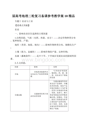 届高考地理二轮复习备课参考教学案10 精品.docx