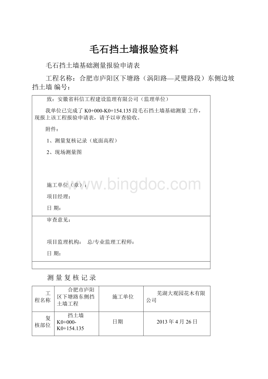 毛石挡土墙报验资料.docx