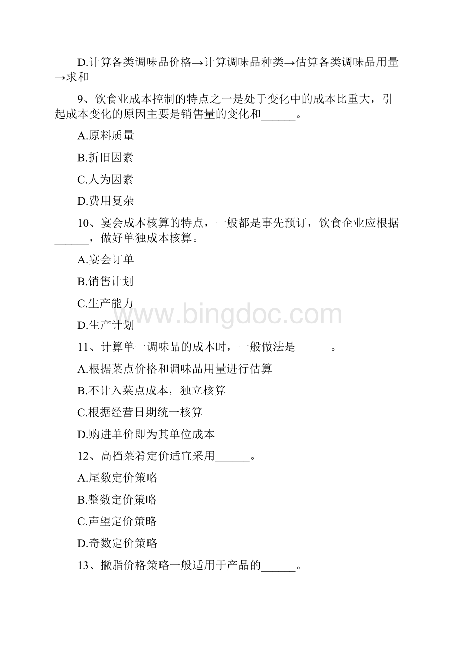 中式烹调师考试单选题0精选试题.docx_第3页
