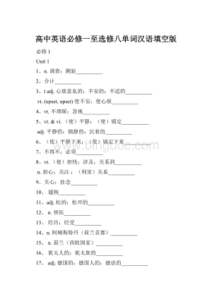 高中英语必修一至选修八单词汉语填空版.docx