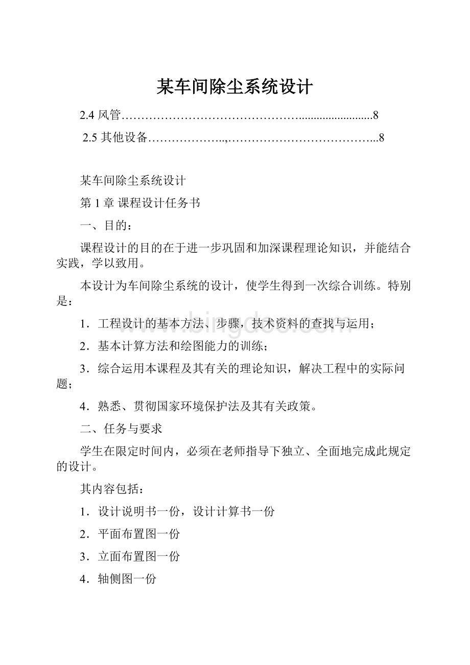 某车间除尘系统设计.docx