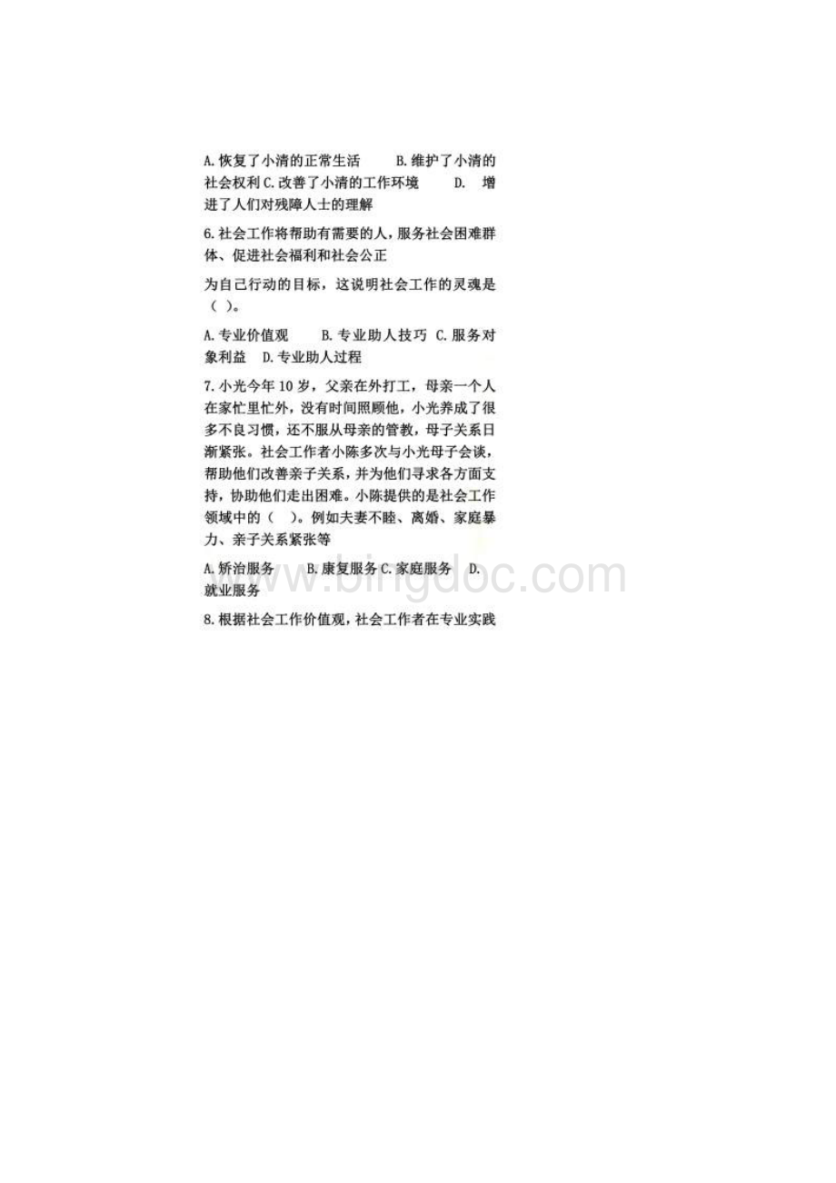 全国社会工作者职业水平考试.docx_第3页