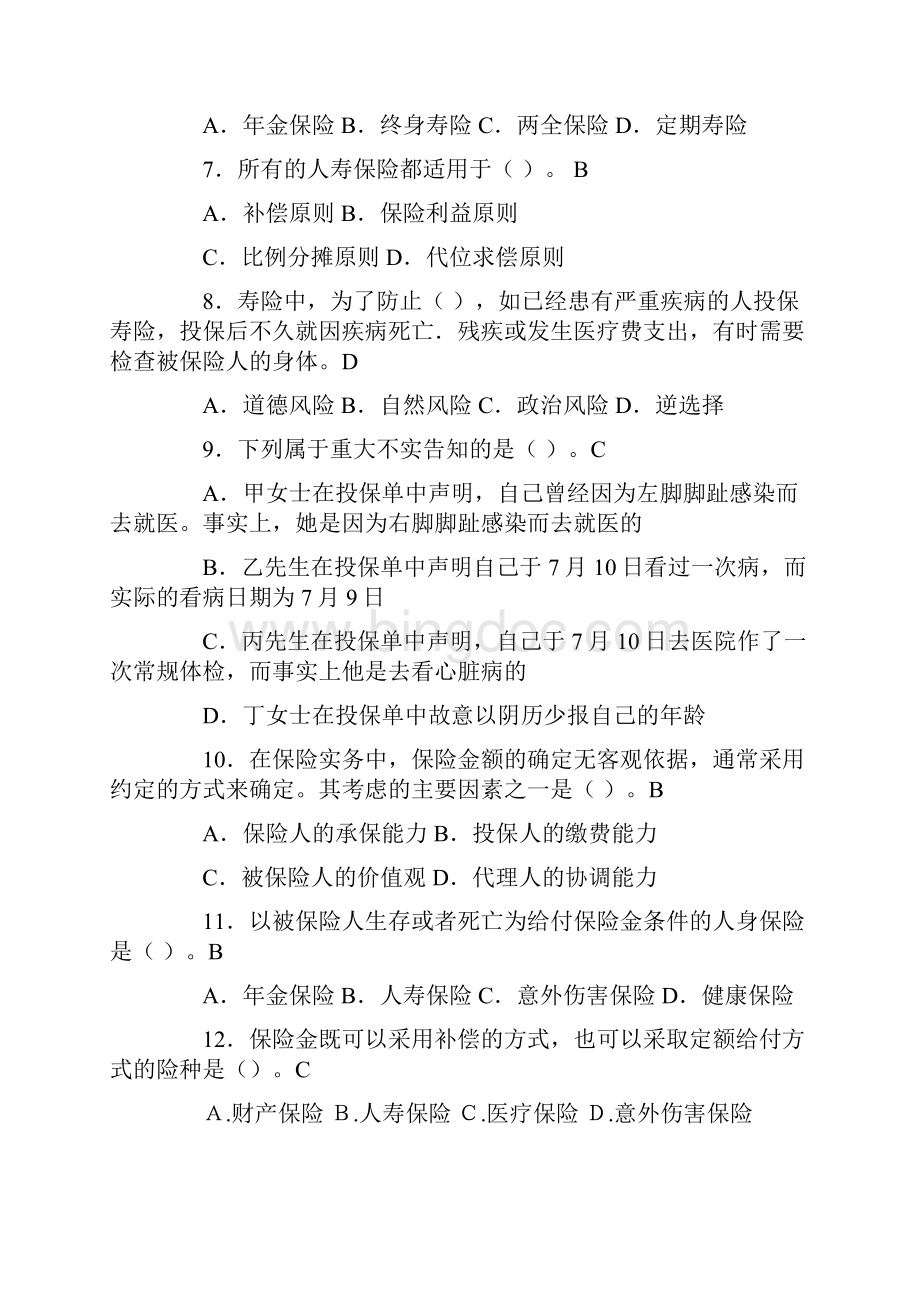 与人身保险合同相比.docx_第2页