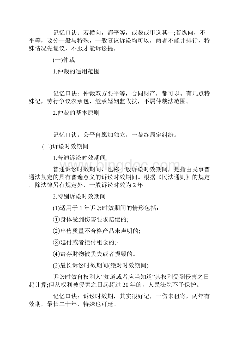 初级经济法基础口诀.docx_第2页