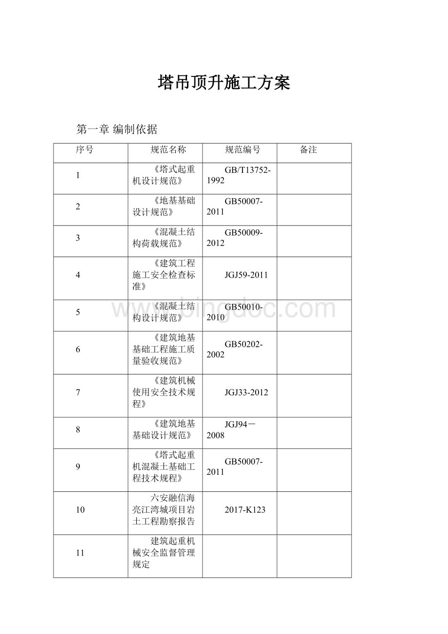 塔吊顶升施工方案.docx