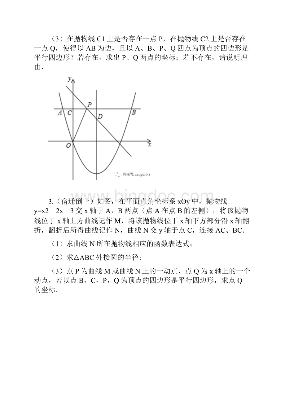 二次函数与平行四边形.docx_第3页
