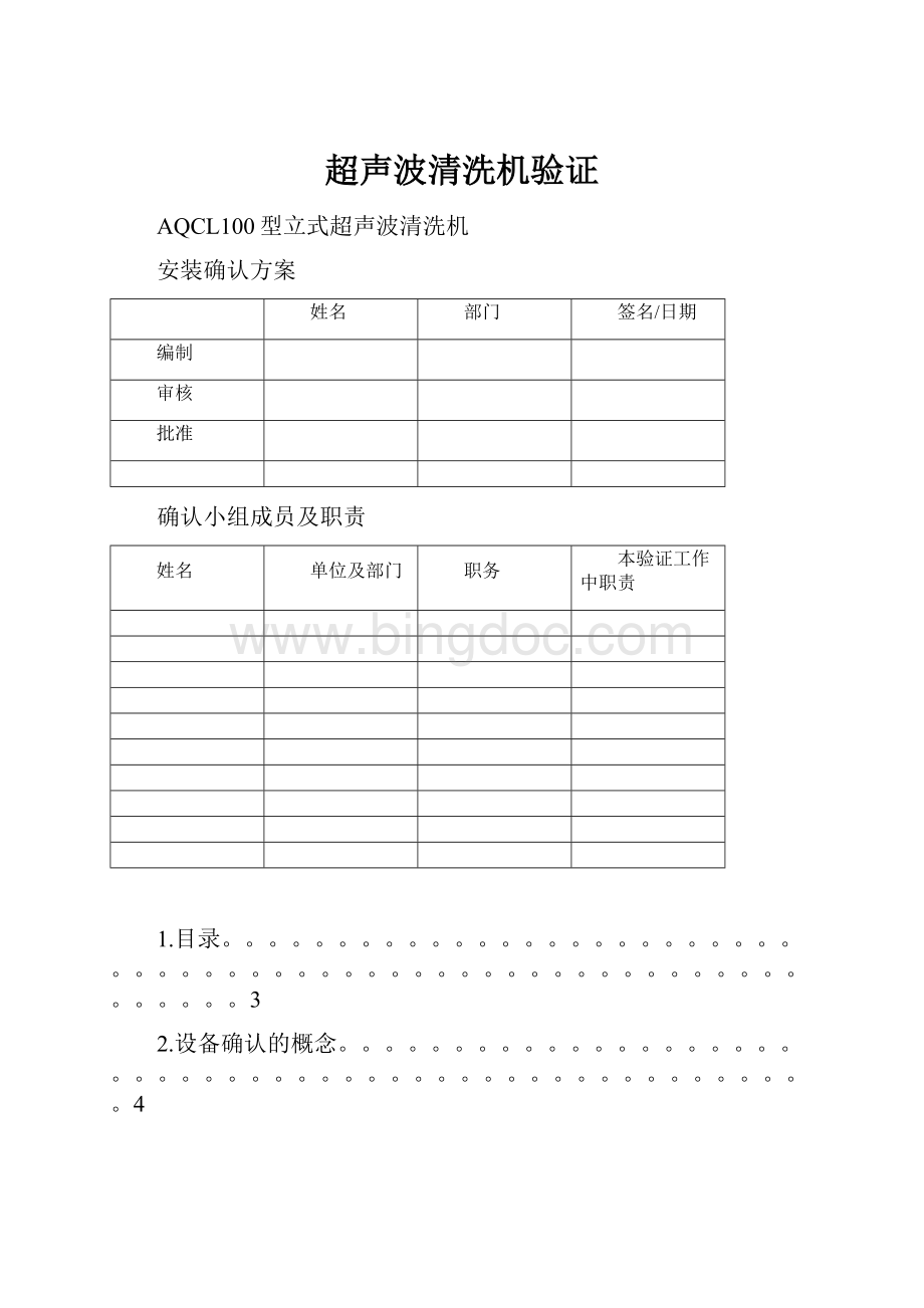 超声波清洗机验证.docx