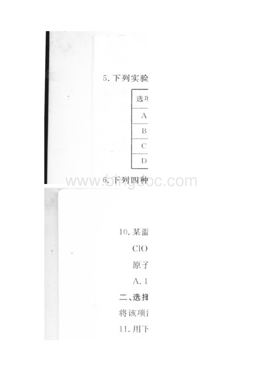 河北省衡水中学届高三上学期一调考试化学试题扫描版.docx_第2页