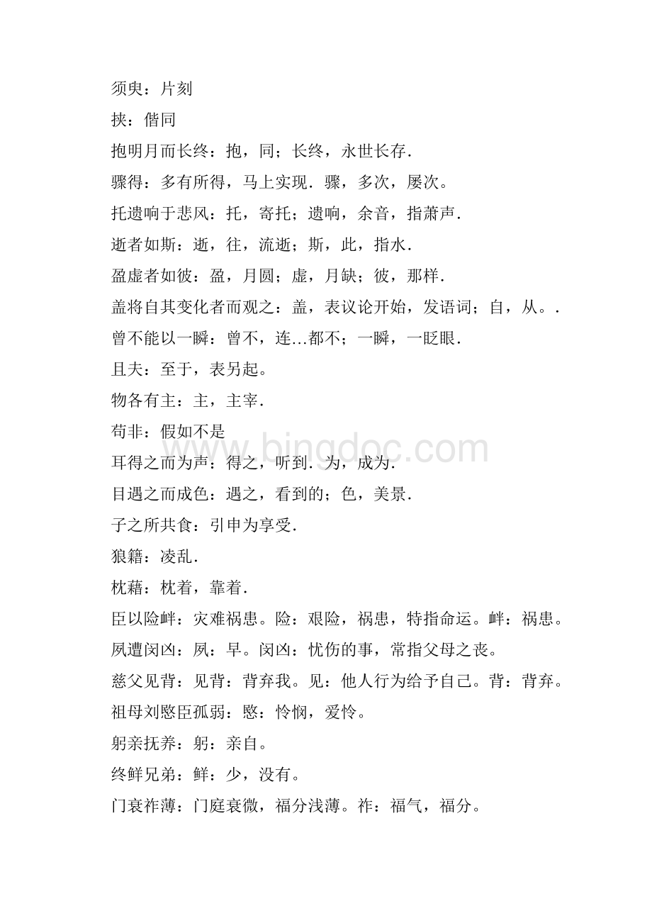 高中语文必修一文言字词翻译总结 语文版高一必修一.docx_第3页