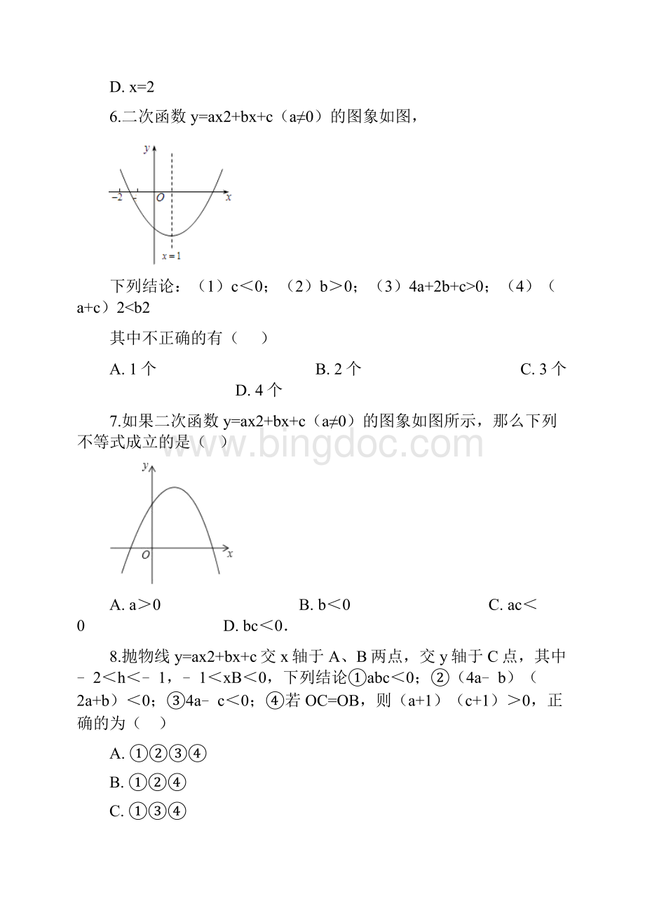 数学浙教版九年级上册第1章二次函数图象与系数的关系解析版.docx_第3页