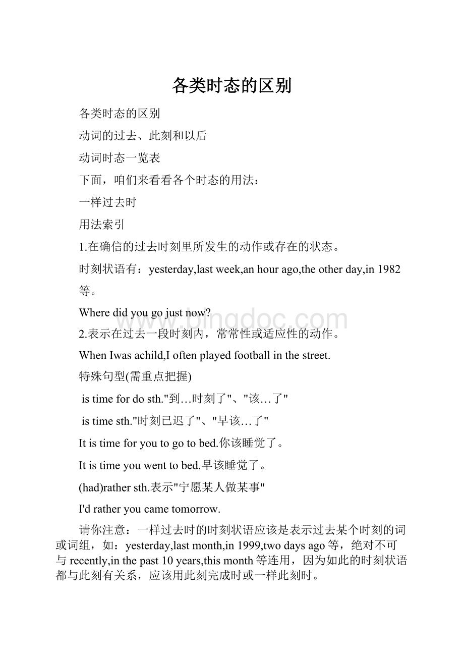 各类时态的区别.docx