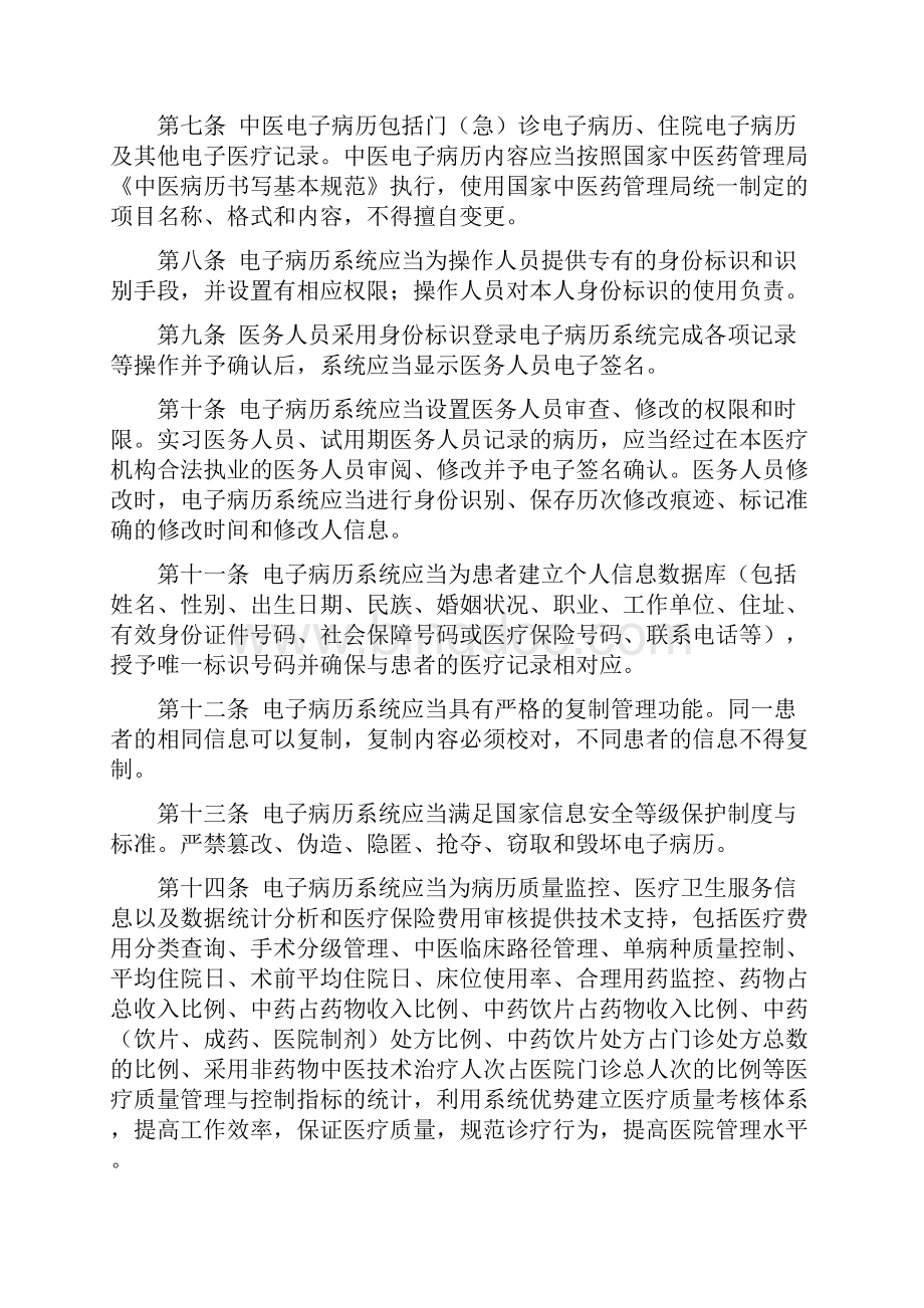 中医电子病历基本规范国家中医药的管理局doc.docx_第2页