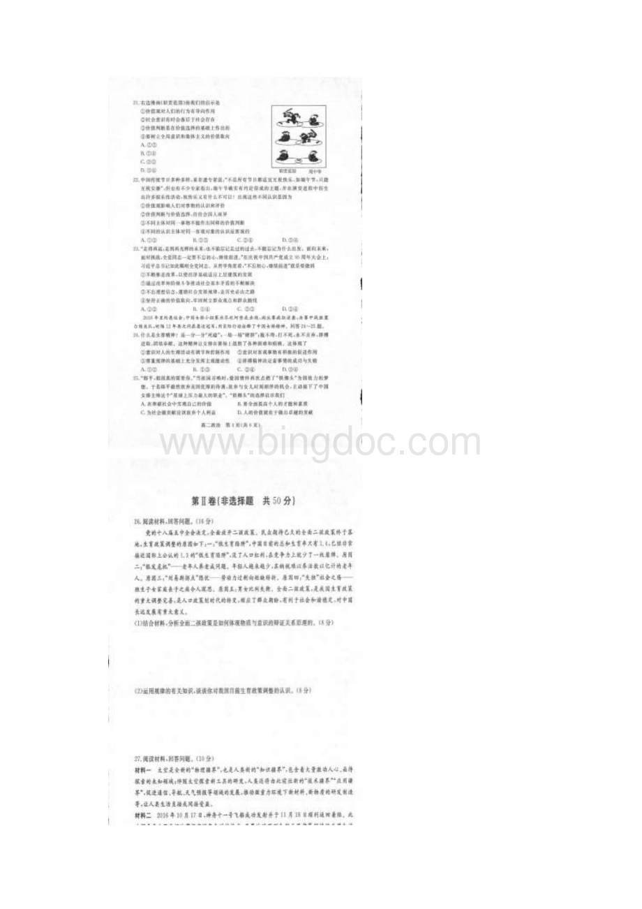 河北省张家口市学年高二上学期期末考试政治.docx_第3页