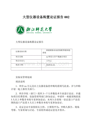 大型仪器设备购置论证报告002.docx