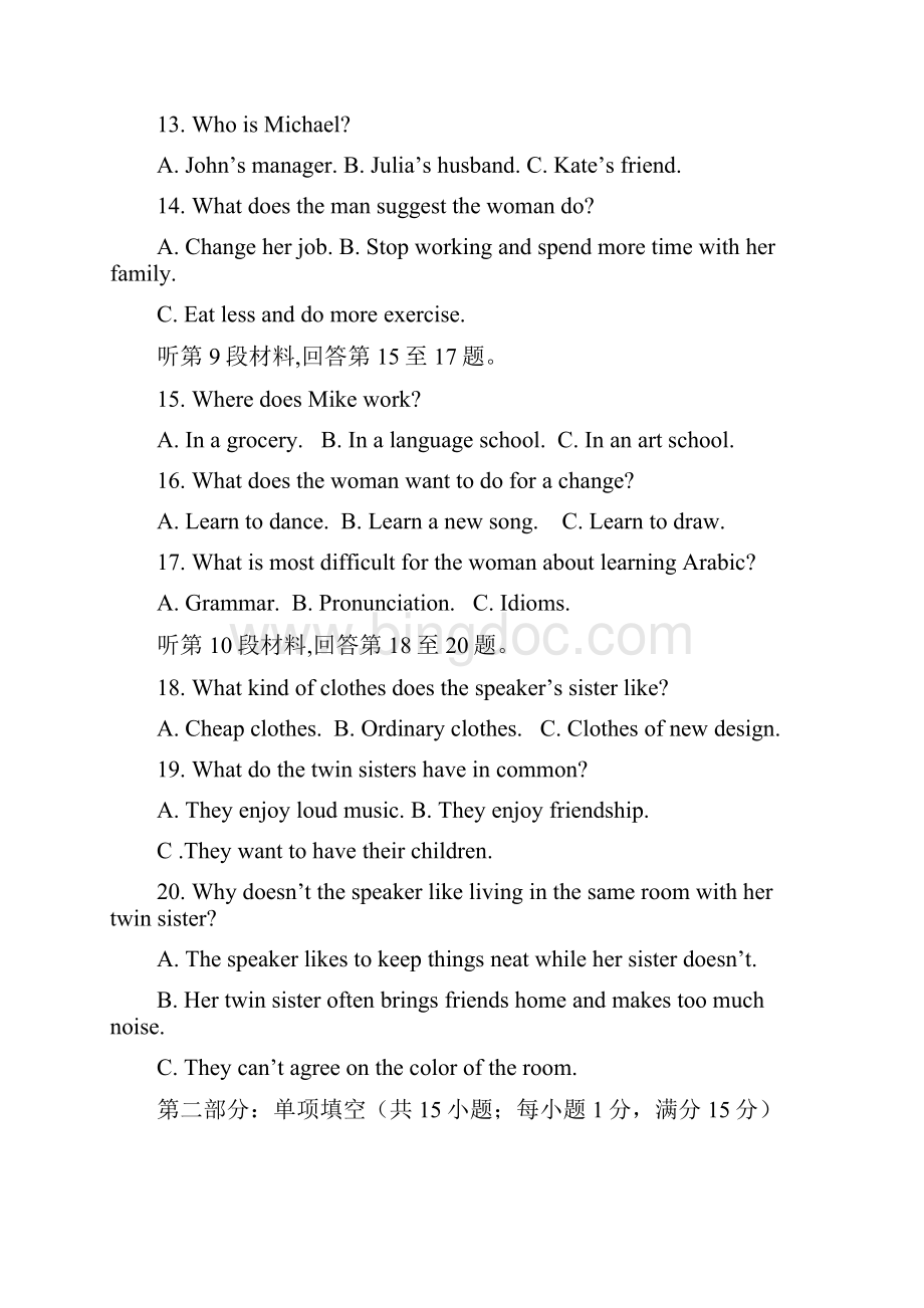 高二上学期期中联考英语试题含答案I.docx_第3页