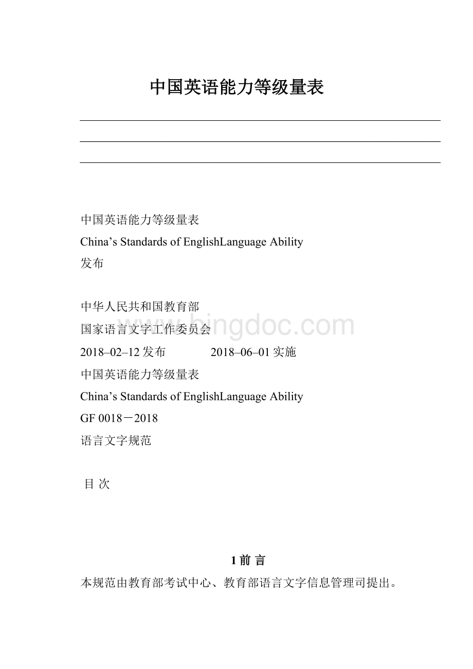 中国英语能力等级量表.docx