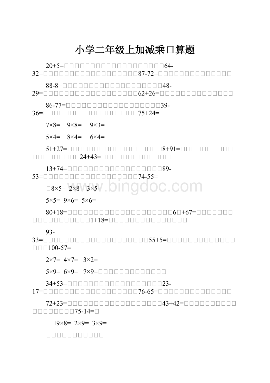 小学二年级上加减乘口算题.docx_第1页