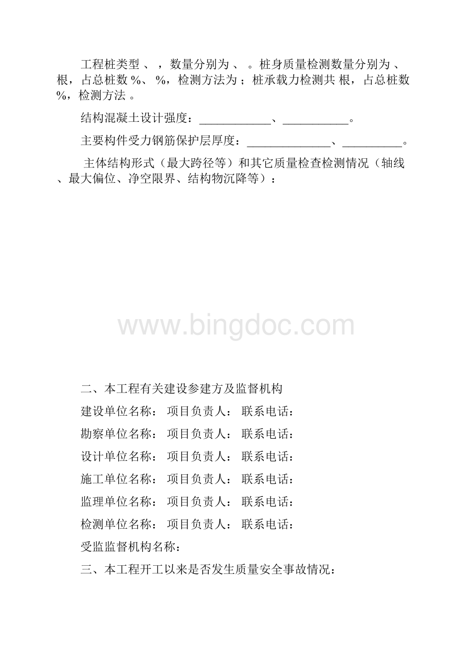 上海建设工程结构创优手册上海工程建设质量管理协会.docx_第3页